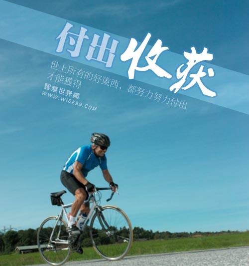 {只有付出才会有收获}.