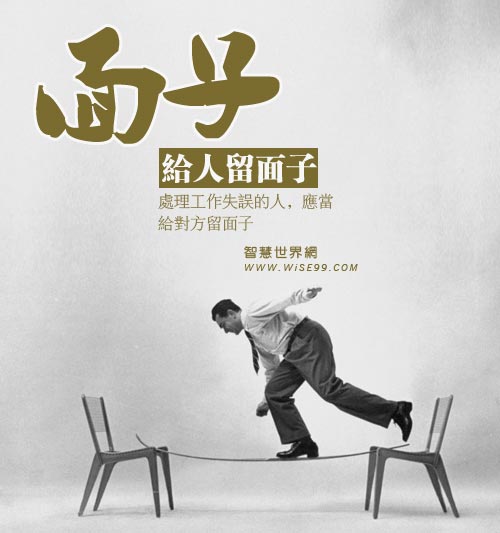 给别人留面子就是等于给自己留面子,无论遇到什么事,去想着用更好的