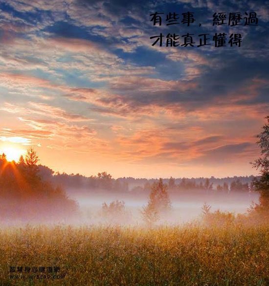 经历过,你才能真正懂得