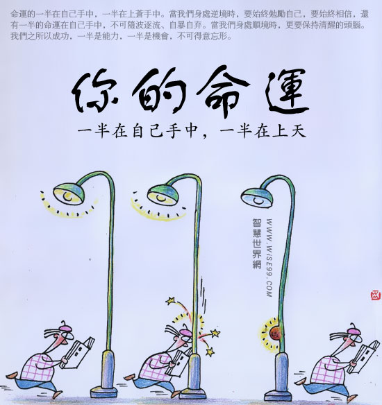 六月十一日觉醒：你的命运，一半在自己手中，一半在上天