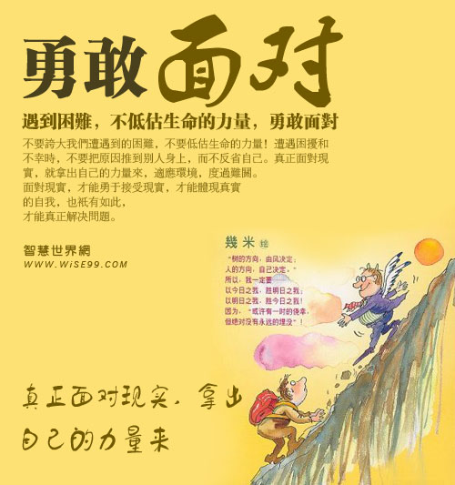 十二月九日觉醒:遇到困难,不低估生命的力量,勇敢面对